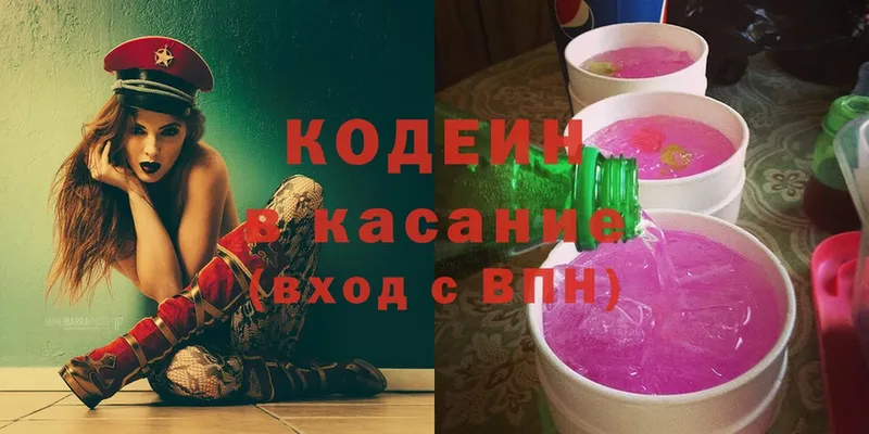 Кодеин напиток Lean (лин)  Урюпинск 